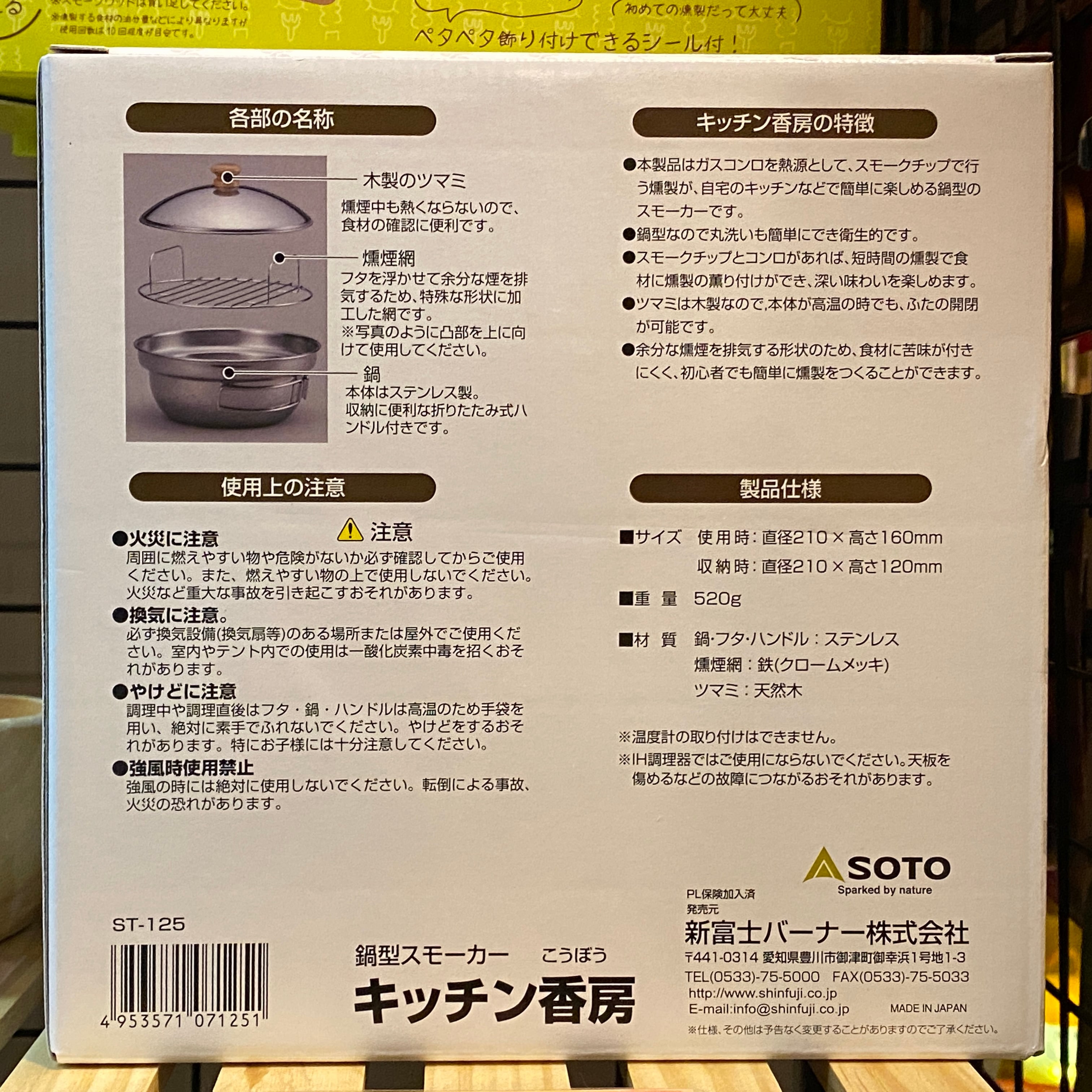 SOTO キッチン香房 ST-125